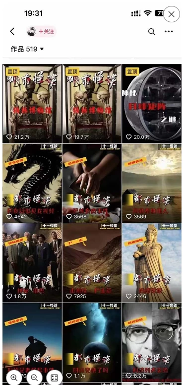 图片[3] - 3.0最新玩法，闻异事怪谈完整教程，可做中视频，播放量超高，点赞巨给力，日入2000+，小白专属 - 选优云网创