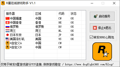 R星在线游戏助手 v1.1 R星游戏稳定加载工具 - 选优云网创