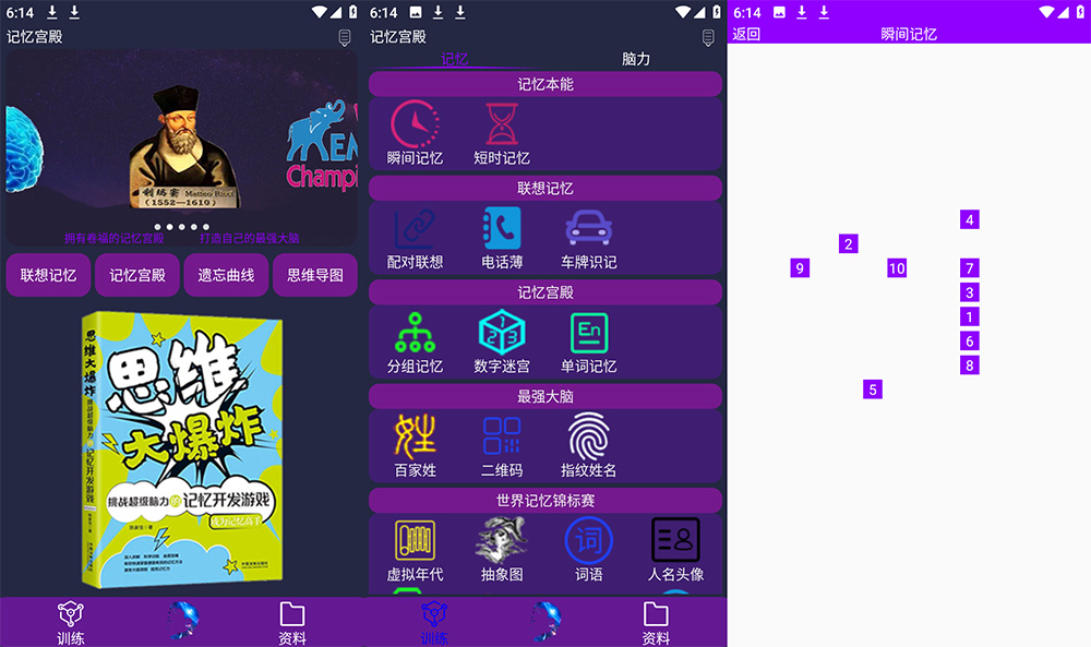 安卓 记忆宫殿 v1.1.2 知识速记训练工具 - 选优云网创
