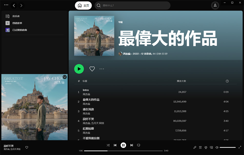 全球音乐软件 Spotify v1.2.0.1165 绿色便携版 - 选优云网创
