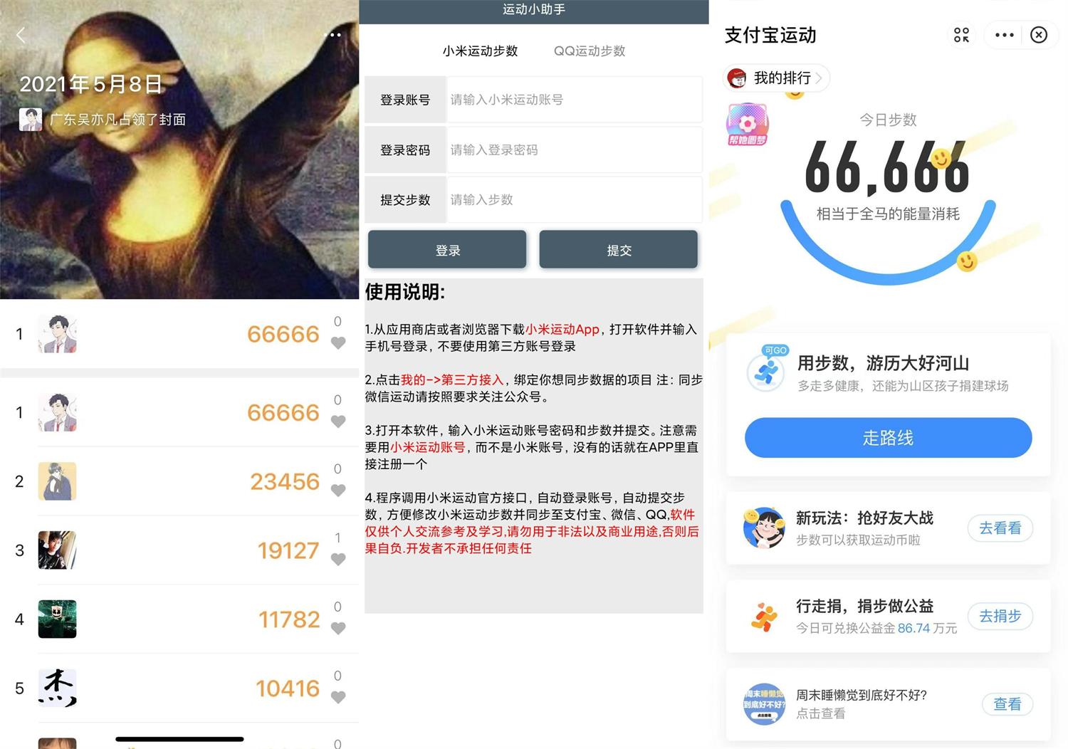 安卓 运动小助手 v8.0 霸榜必备 - 选优云网创