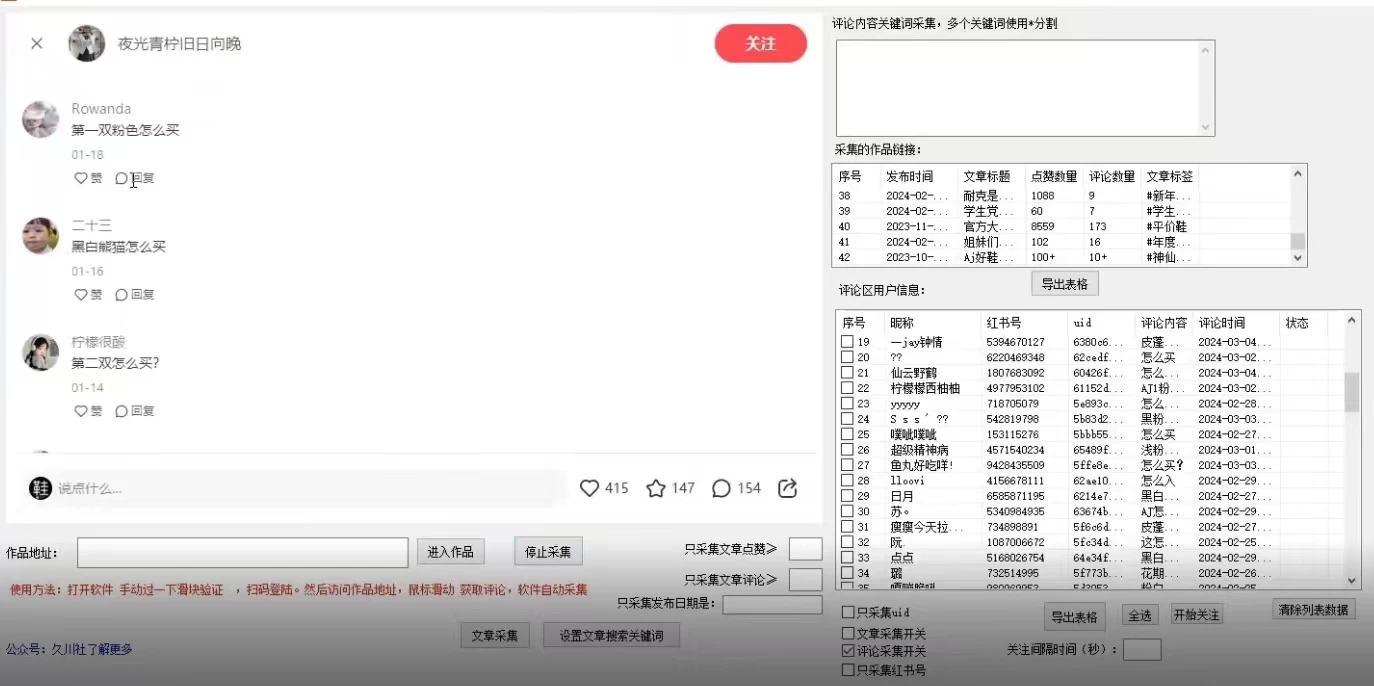 图片[2] - 小红书3.0无限获取精准用户进行曝光引流 - 选优云网创
