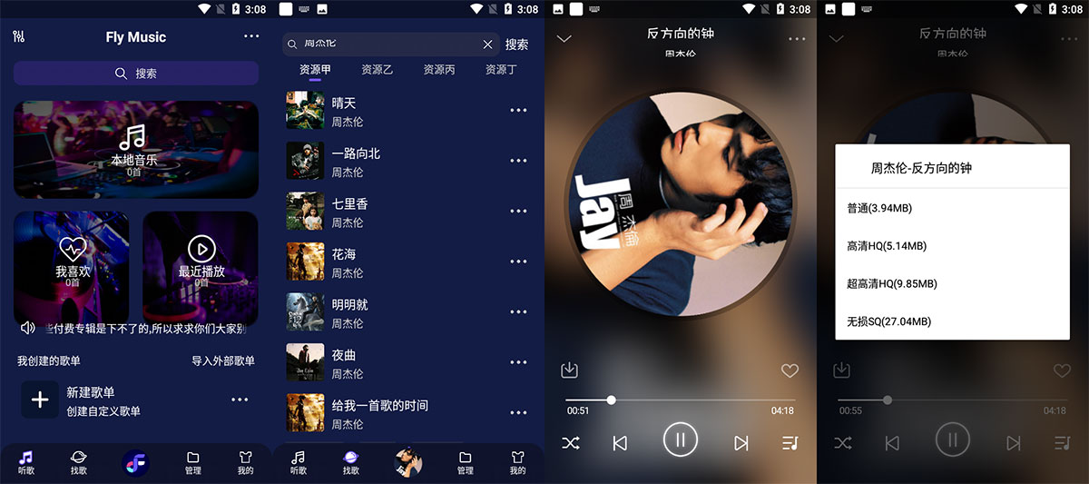 安卓 Fly Music v1.0.1 无损音乐免费下载 - 选优云网创