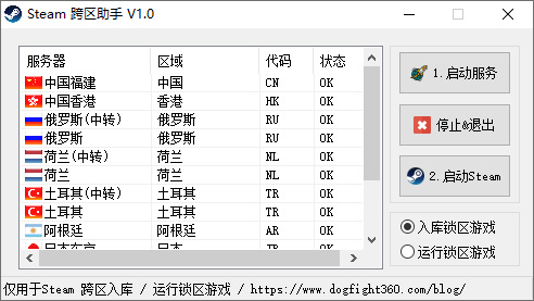 Steam跨区助手 v1.0 Steam地区修改工具 - 选优云网创