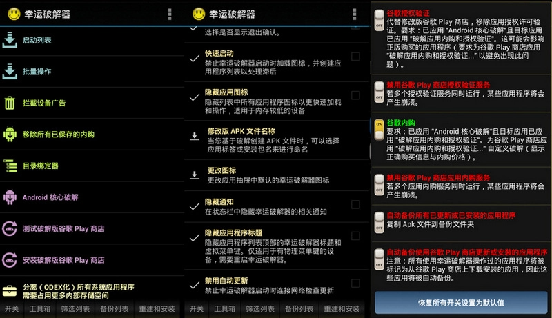 安卓 幸运破解器 Lucky Patcher v9.6.5 - 选优云网创