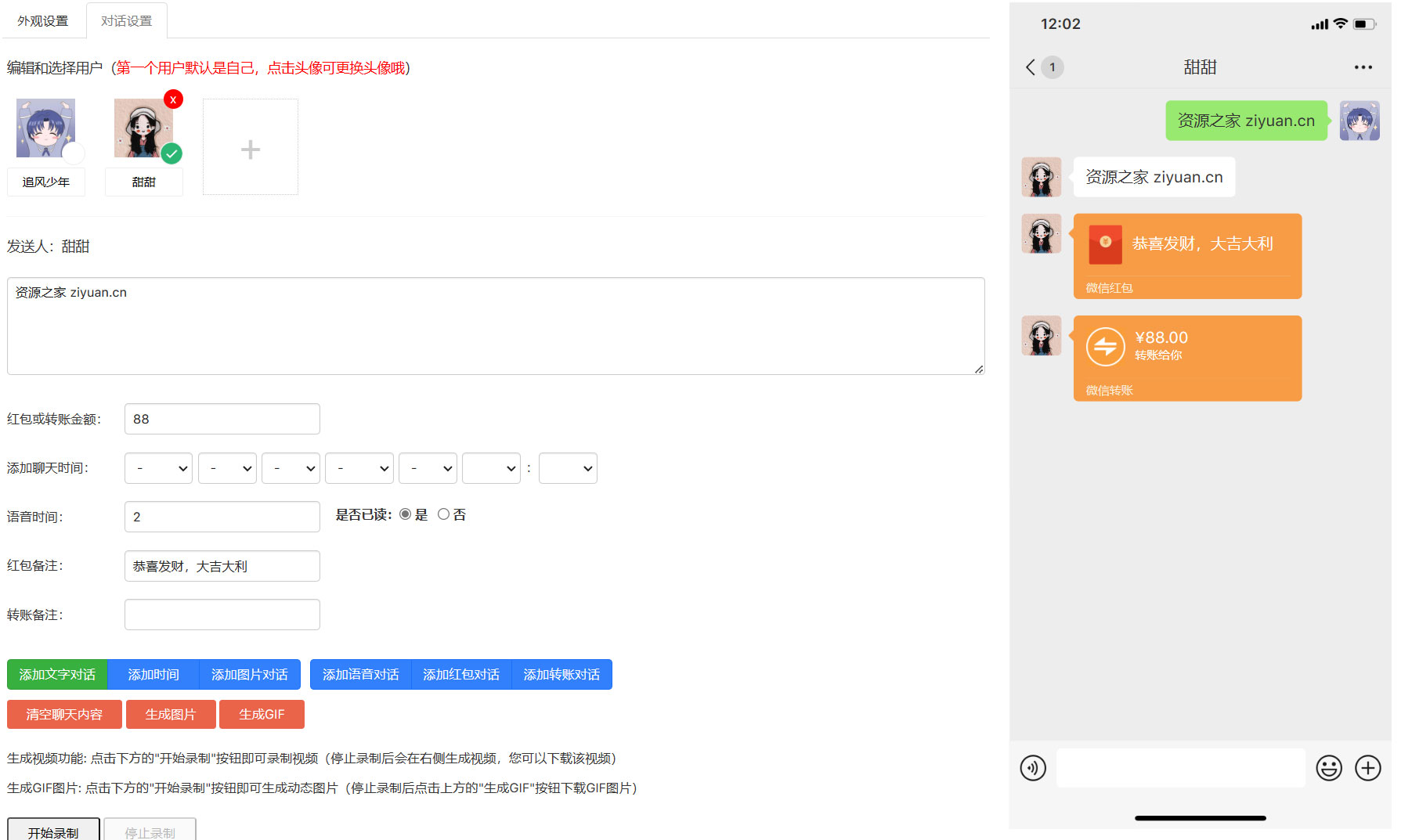 在线微信对话生成器 HTML 源码 支持生成视频 GIF 动图 - 选优云网创
