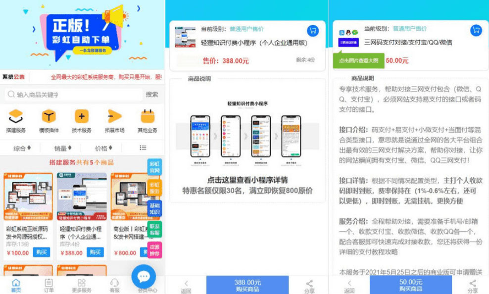 彩虹云知识商城 v7.0.3 小森升级版新增供货商开心版 - 选优云网创