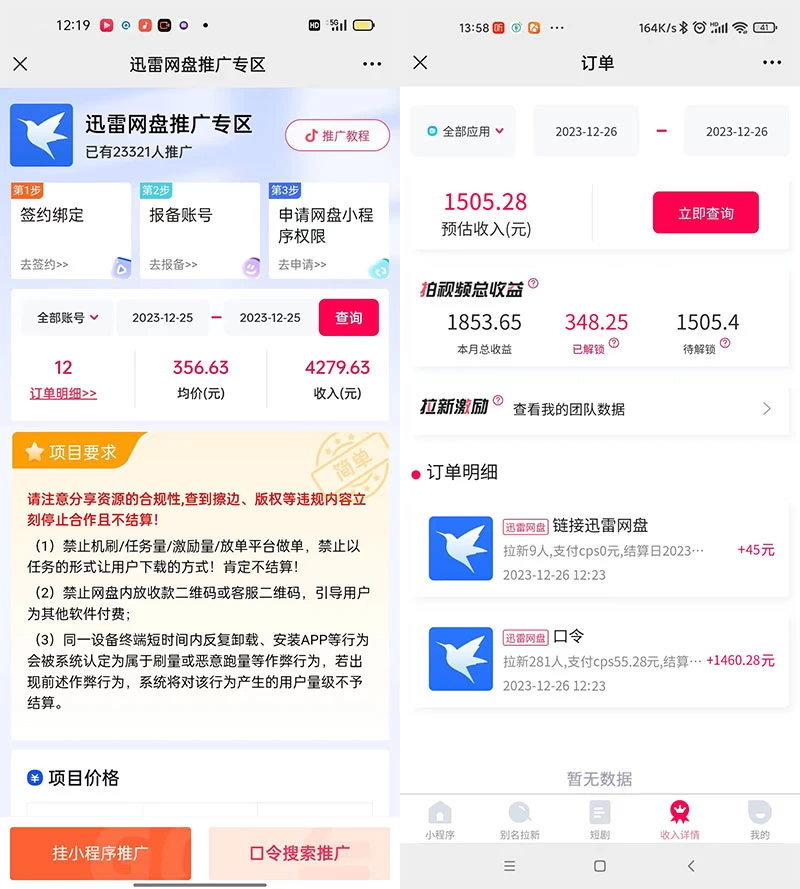 图片[2] - 单日利润 4000+ 快手美女无人挂播，网盘拉新 3.0 玩法，男粉转化超高 - 选优云网创