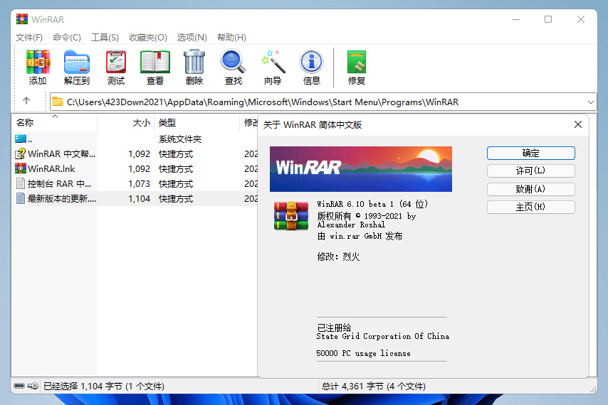 解压缩软件 WinRAR v6.20 BETA 2 烈火汉化版 - 选优云网创