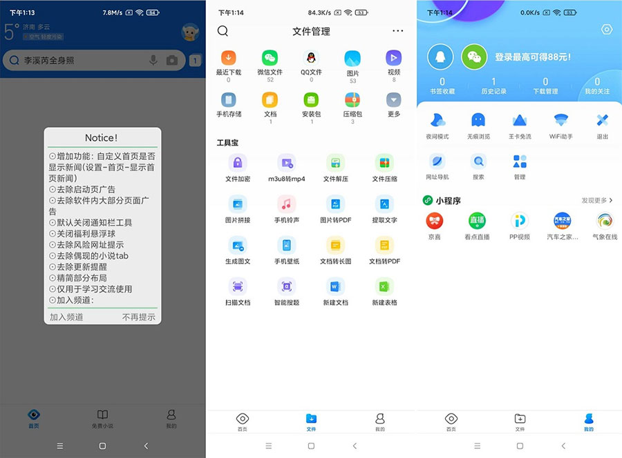 安卓 QQ浏览器 v11.8.6.6052 去广告版 - 选优云网创