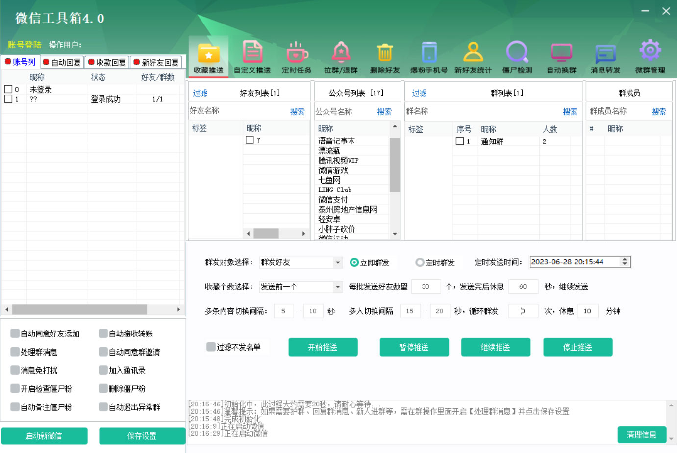 多功能 PC 微信工具箱 v4.0.1 解锁验证版 - 选优云网创
