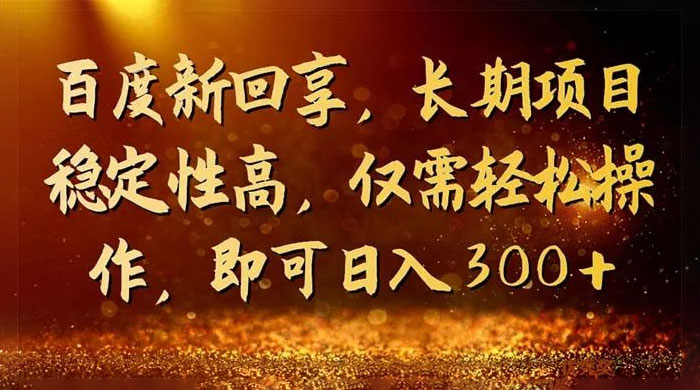 一单 3~5 块，写经验领红包，简单易上手可长期操作的新回享计划 - 选优云网创