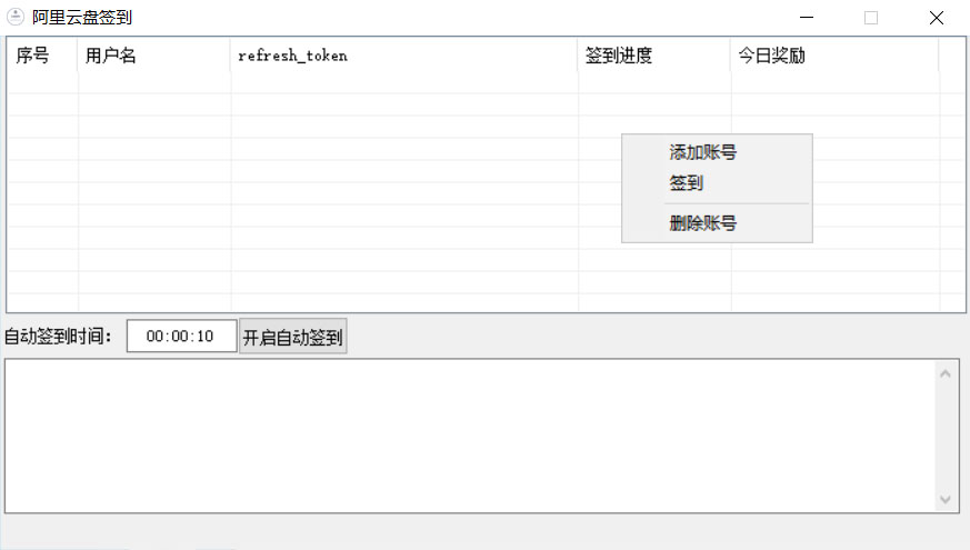 阿里云盘多账号自动签到工具领取容量或会员 - 选优云网创