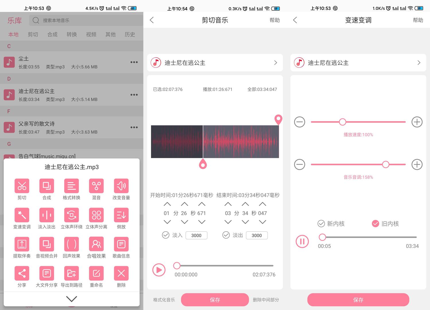 安卓 音乐剪辑 v6.1.0 去除广告破解版 - 选优云网创