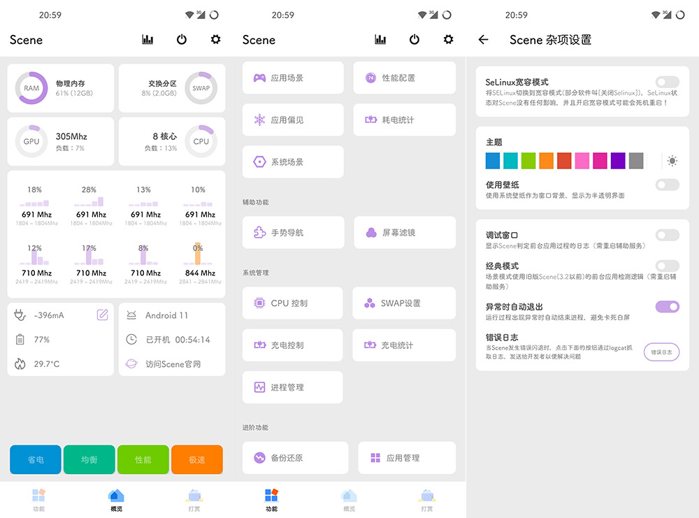 安卓骁龙工具箱 Scene5 v6.0.0 Insider Preview8 手机内核调校工具 - 选优云网创