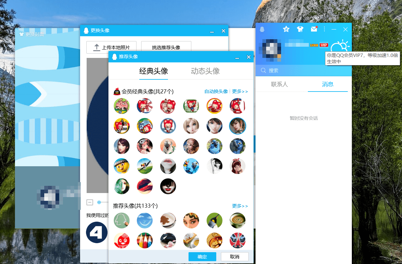 腾讯QQPC端会员补丁 v9.7.0 QQ本地VIP会员补丁 - 选优云网创