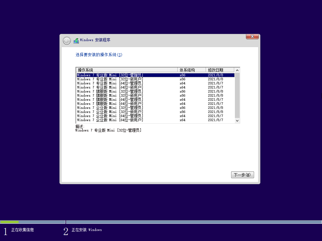 Windows7 版本合集 2021年8月精简版 - 选优云网创