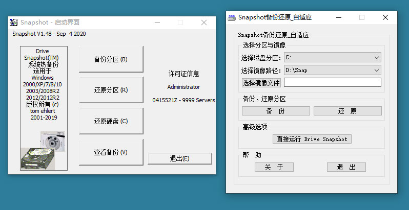 系统热备份 Drive SnapShot v1.50.0.1021 汉化版 - 选优云网创