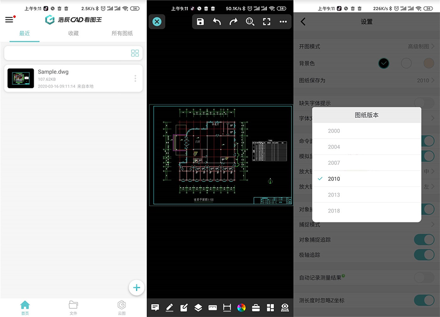 浩辰CAD看图王 v4.6.0 解锁会员版 - 选优云网创