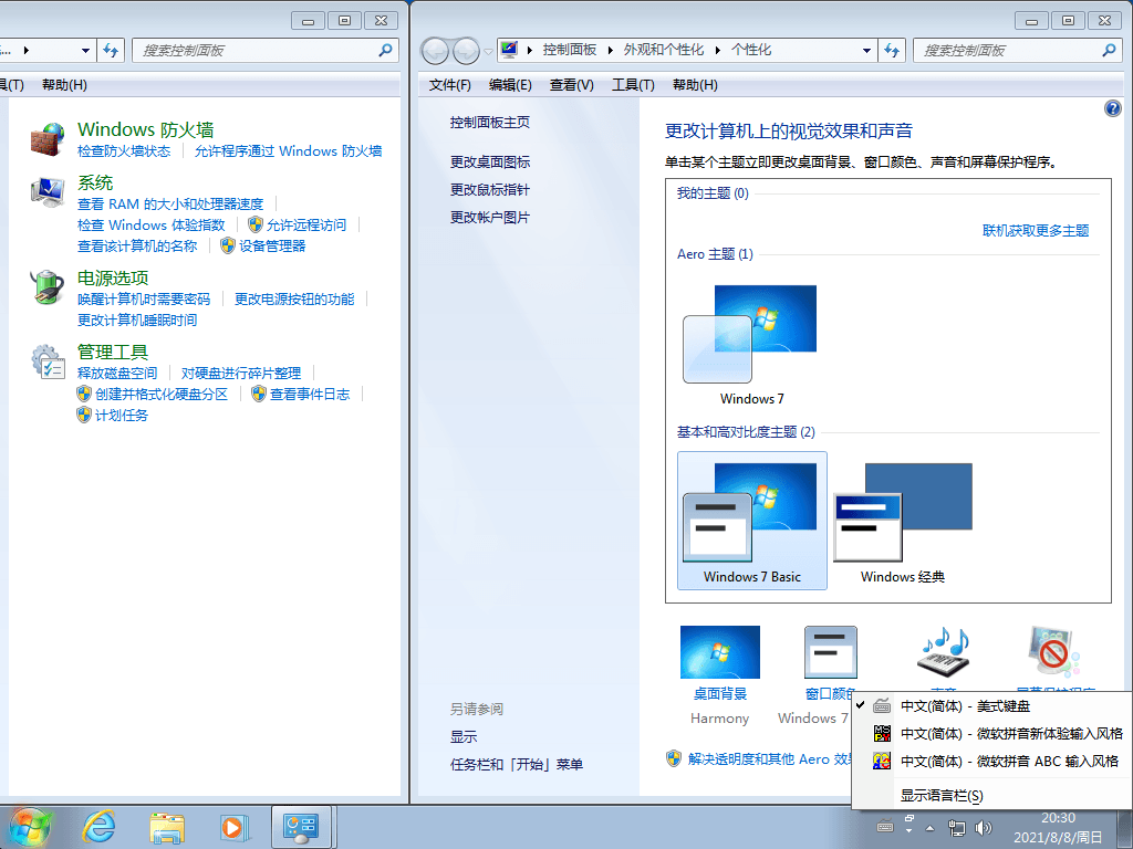 图片[8] - Windows7 版本合集 2021年8月精简版 - 选优云网创