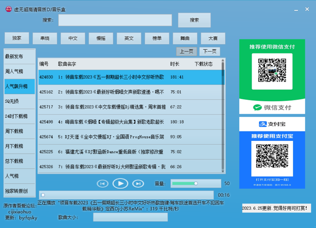 虚无超高清音质 DJ 音乐盒 功能强大，歌曲丰富多样 - 选优云网创