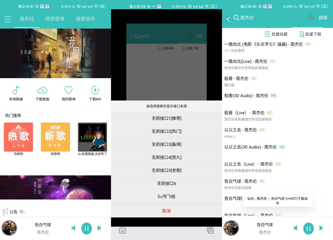 仙乐 v2.0.0 音乐免费下载神器 - 选优云网创