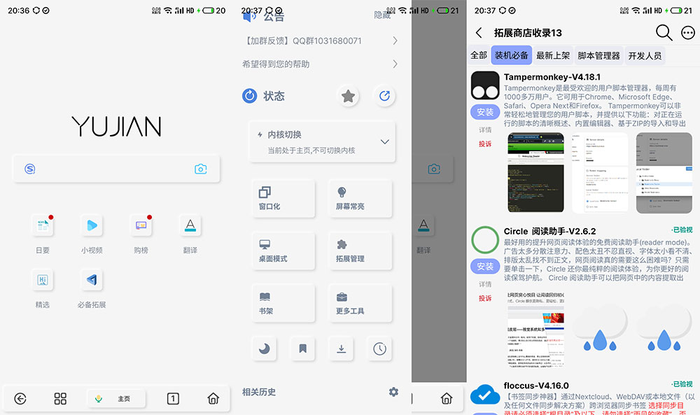安卓 雨见浏览器 v7.2.0.3 自带超多实用插件 - 选优云网创