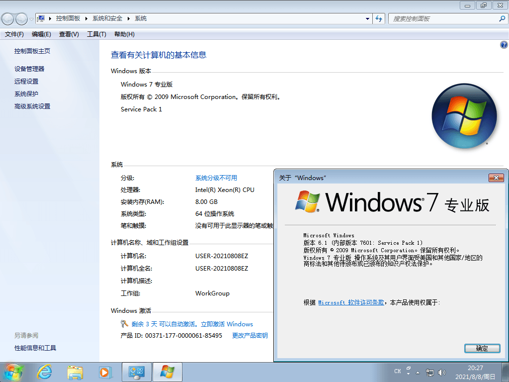 图片[5] - Windows7 版本合集 2021年8月精简版 - 选优云网创