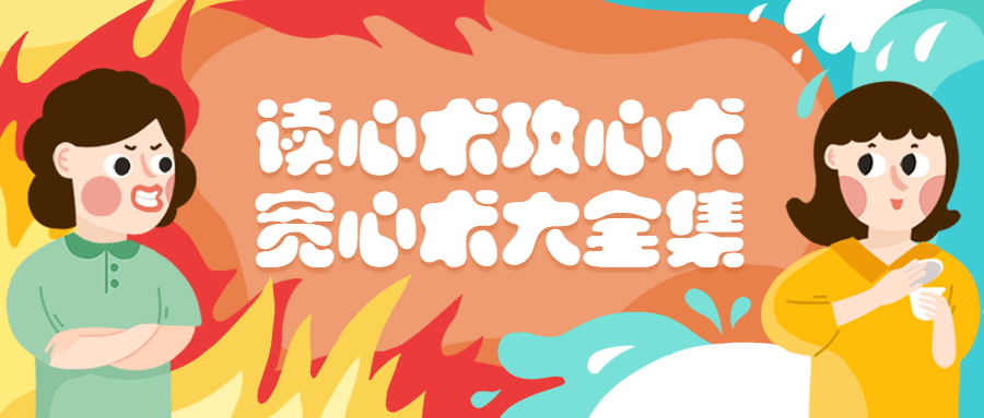 读心术、攻心术、宽心术书籍大全集 - 选优云网创