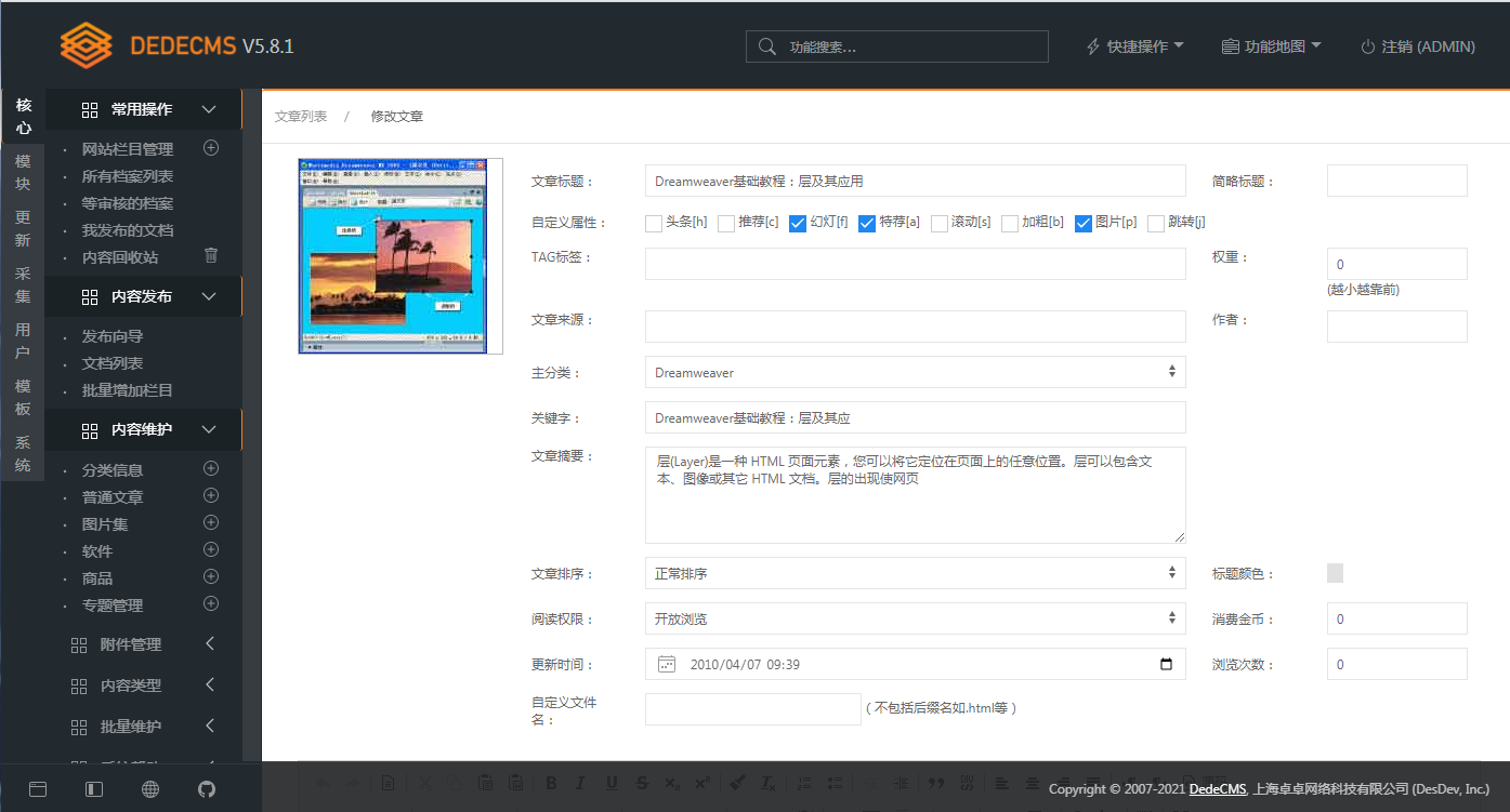 图片[3] - DEDECMS v5.8.1 beta 内测版 - 选优云网创