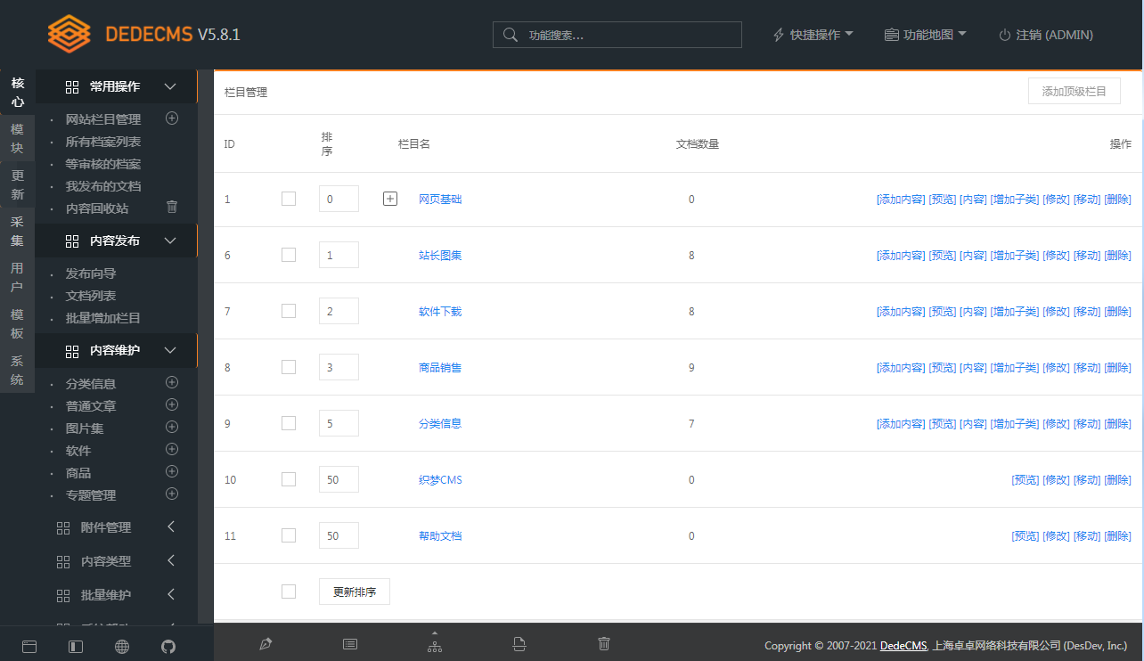 图片[2] - DEDECMS v5.8.1 beta 内测版 - 选优云网创