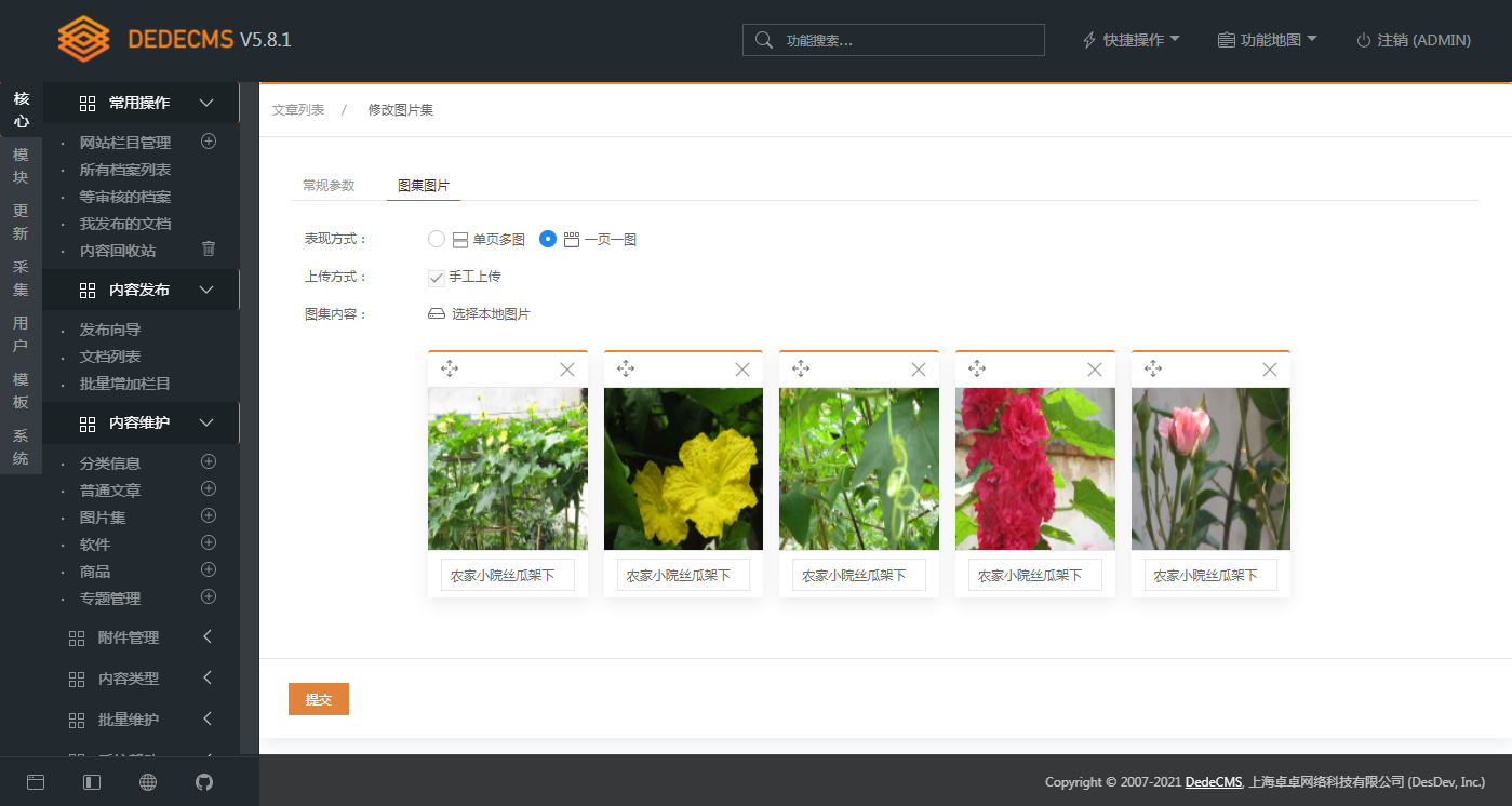 图片[5] - DEDECMS v5.8.1 beta 内测版 - 选优云网创