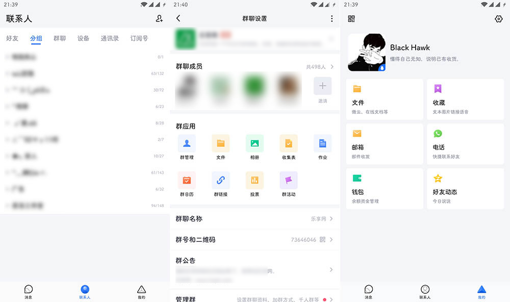 安卓腾讯TIM v3.3.9 官方版 - 选优云网创