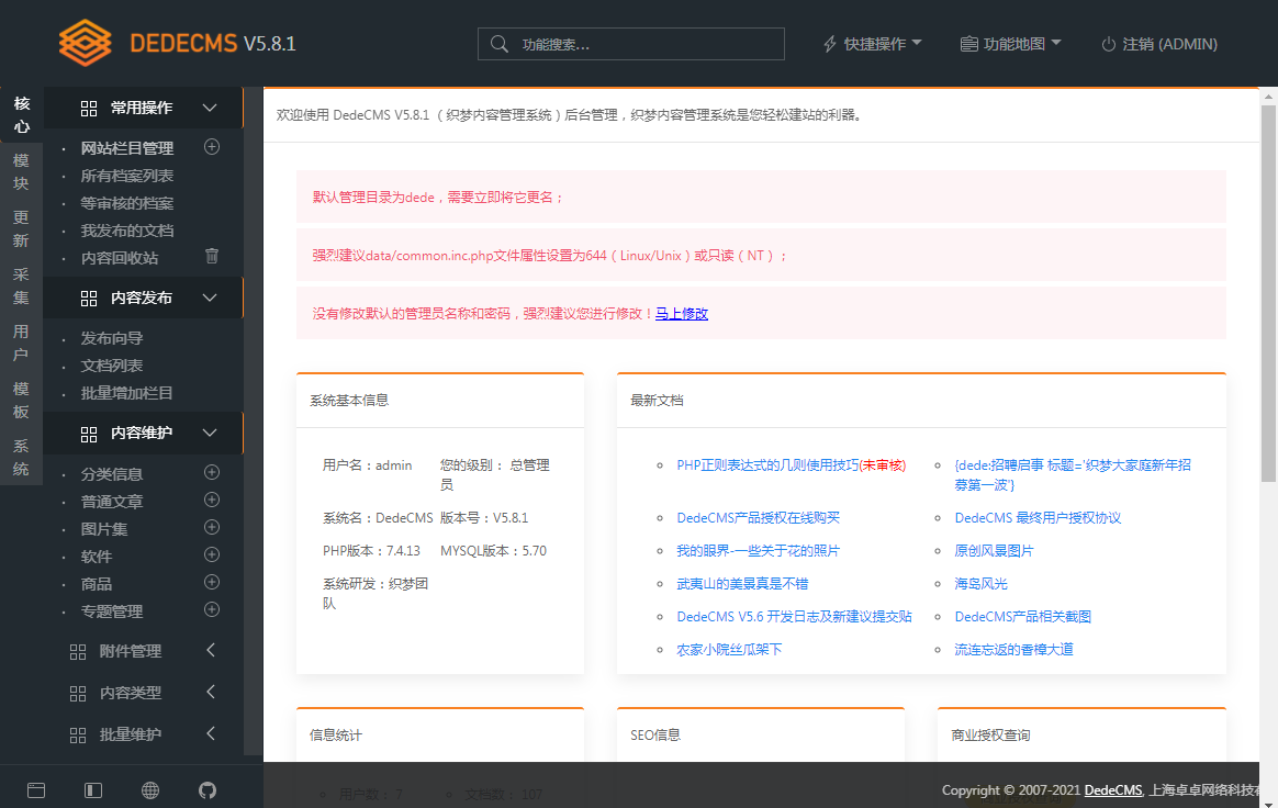 图片[4] - DEDECMS v5.8.1 beta 内测版 - 选优云网创