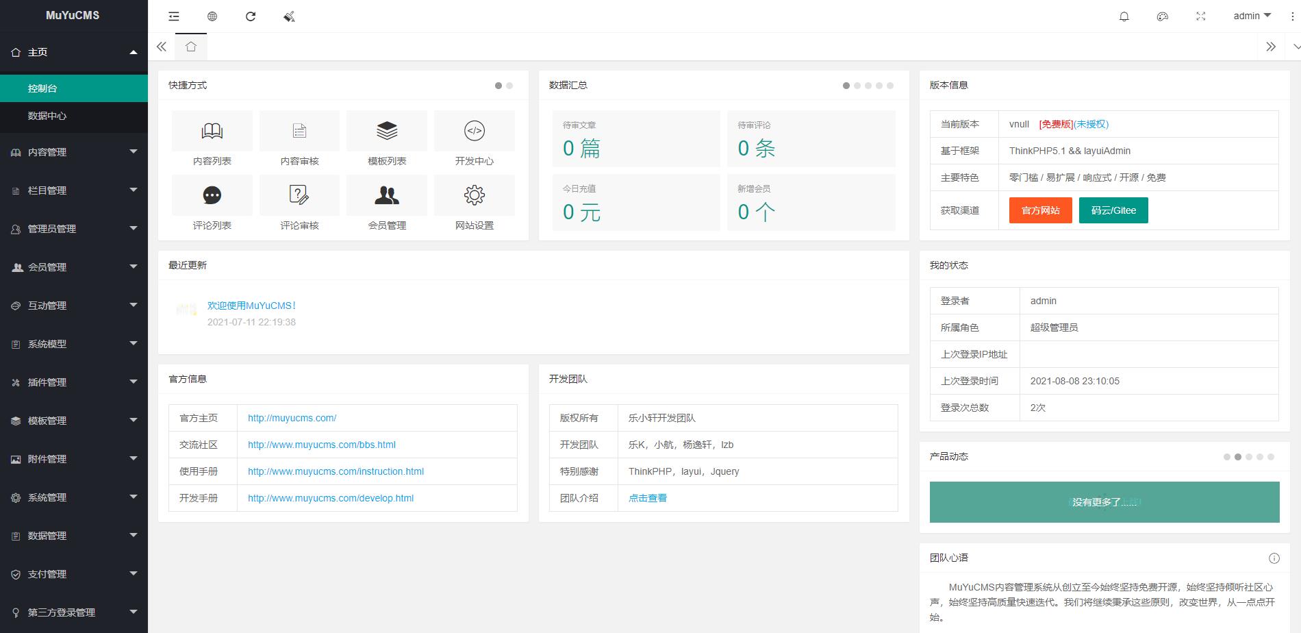 图片[4] - MUYUCMS v2.1 轻量级开源内容管理系统 - 选优云网创