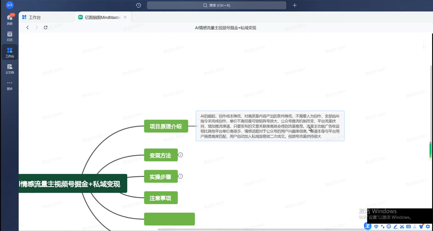 AI 情感流量主视频号 + 私域变现,双重变现日入 1~3K AI 情感流量主视频号 + 私域变现,双重变现日入 1~3K