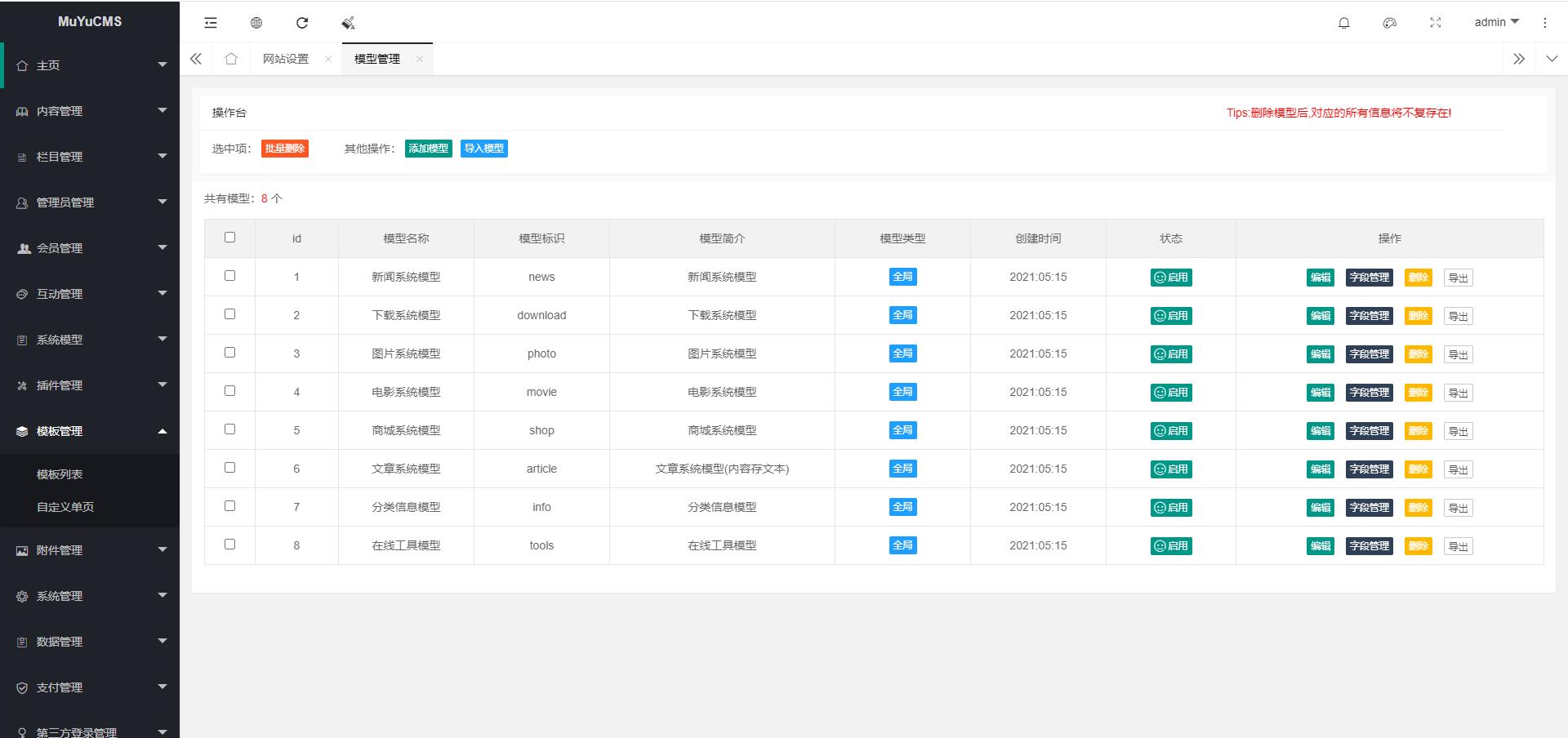 图片[2] - MUYUCMS v2.1 轻量级开源内容管理系统 - 选优云网创