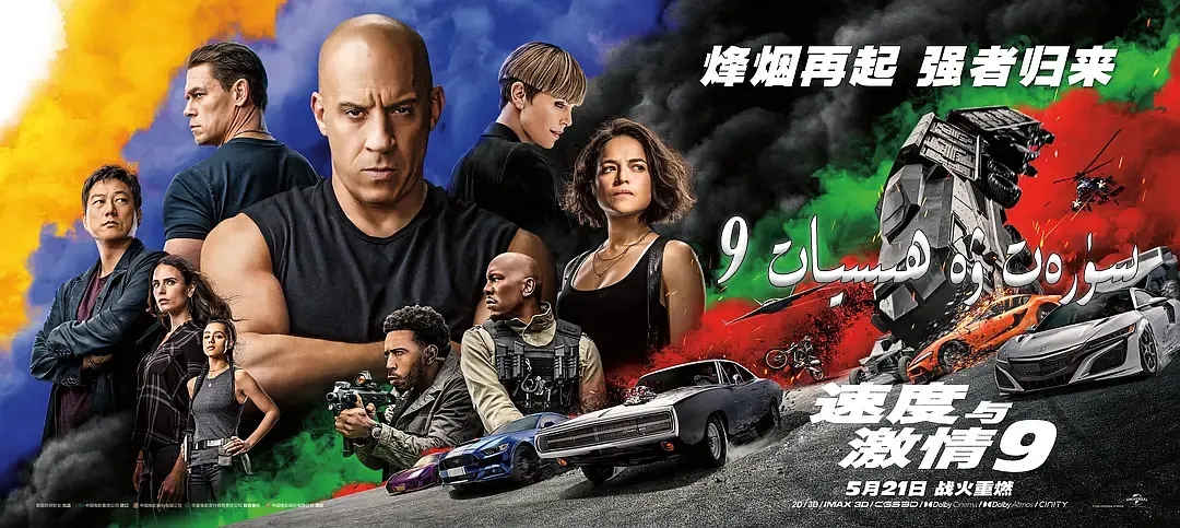 速度与激情9 高清资源网盘分享 - 选优云网创