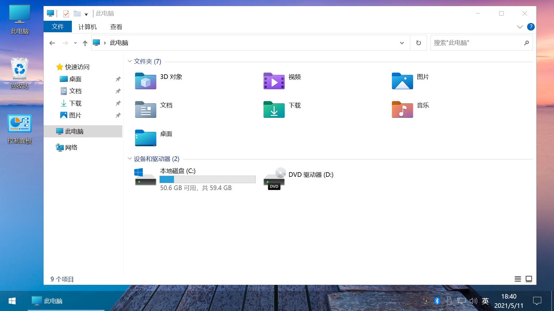 图片[8] - Win10 v21H1(19043.1151) 不忘初心自用版 - 选优云网创