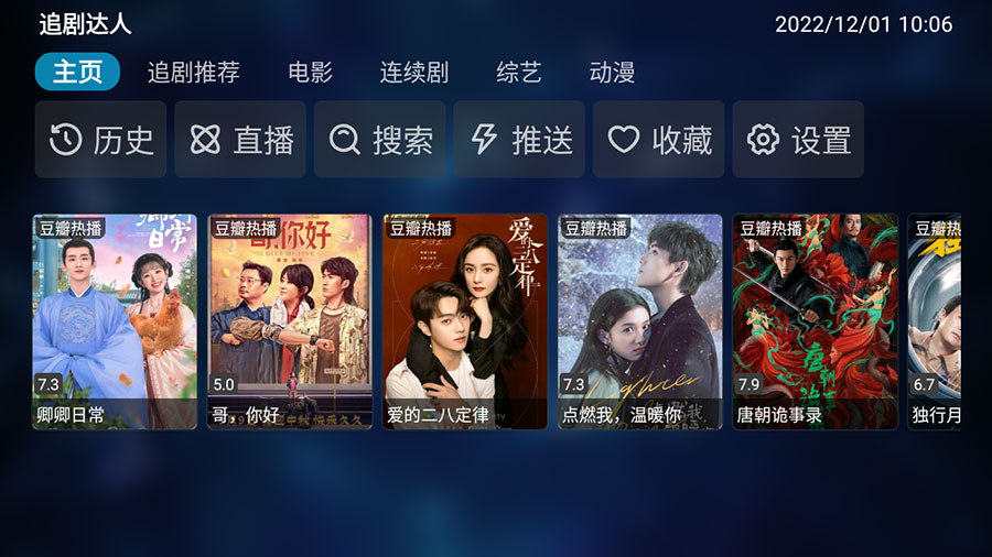 安卓 TVBox v20231226 优化版 + 接口分享 - 选优云网创