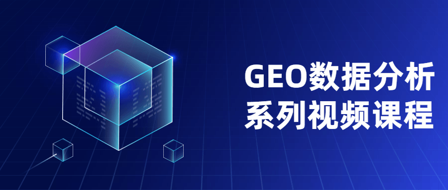 GEO数据分析系列视频课程 - 选优云网创