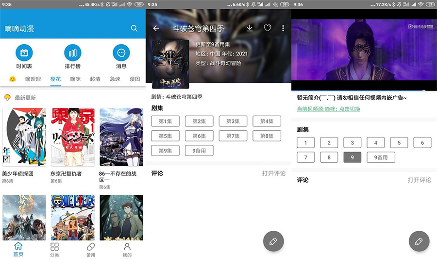 安卓 嘀嘀动漫 v1.9.1 去广告解锁 VIP 版 - 选优云网创