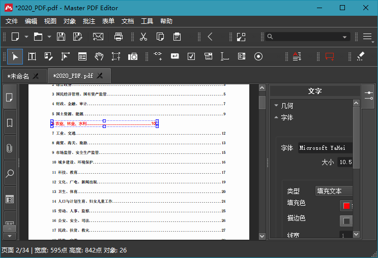 Master PDF Editor v5.7.9.1 中文绿色便携版 - 选优云网创