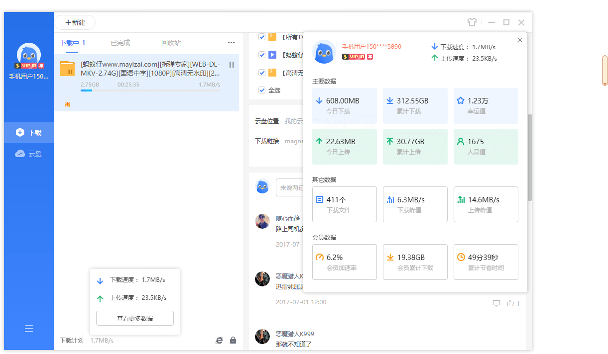 迅雷11 v11.1.12.1692 去广告SVIP绿色精简最终版 - 选优云网创
