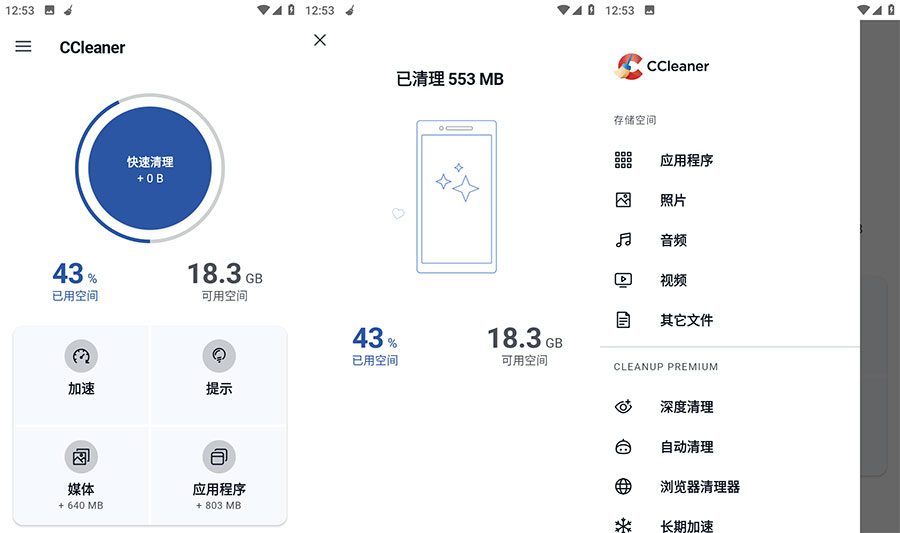 安卓 CCleaner Pro v6.7.0 解锁专业版 - 选优云网创