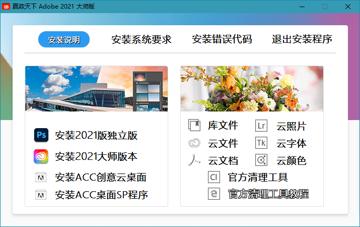 图片[2] - Adobe 2021 大师版 2021年8月更新版 - 选优云网创
