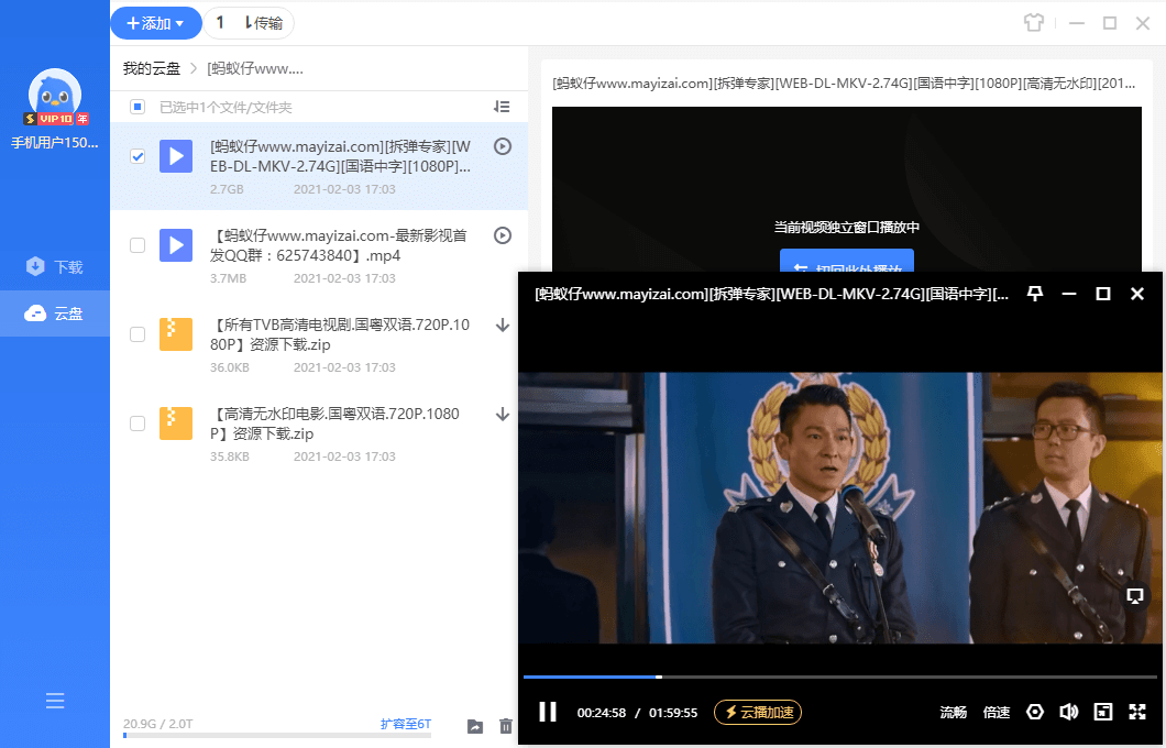 图片[2] - 迅雷11 v11.1.12.1692 去广告SVIP绿色精简最终版 - 选优云网创