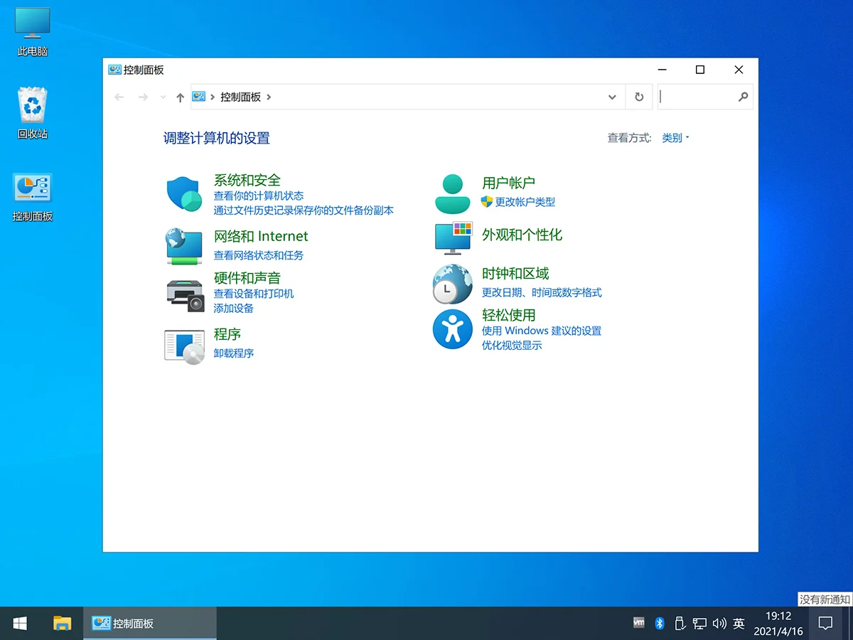 图片[4] - Win10 v21H1(19043.1151) 不忘初心自用版 - 选优云网创