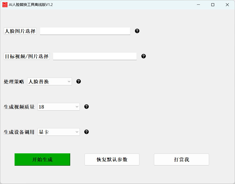 AI 人脸替换工具本地离线版 v1.2 一键视频或图片换脸，完全免费 - 选优云网创