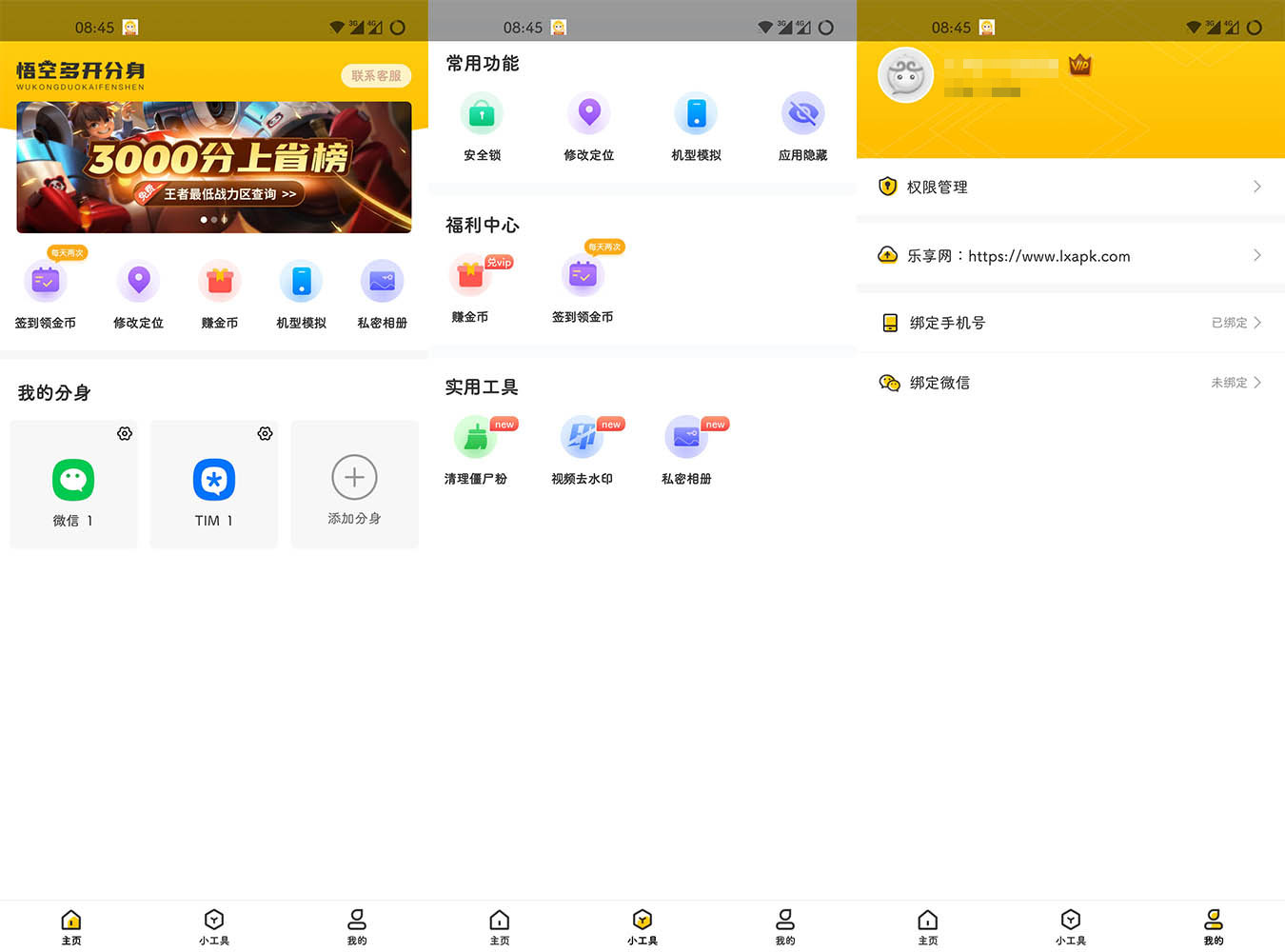 悟空多开分身 v2.3.0 解锁VIP会员版 - 选优云网创